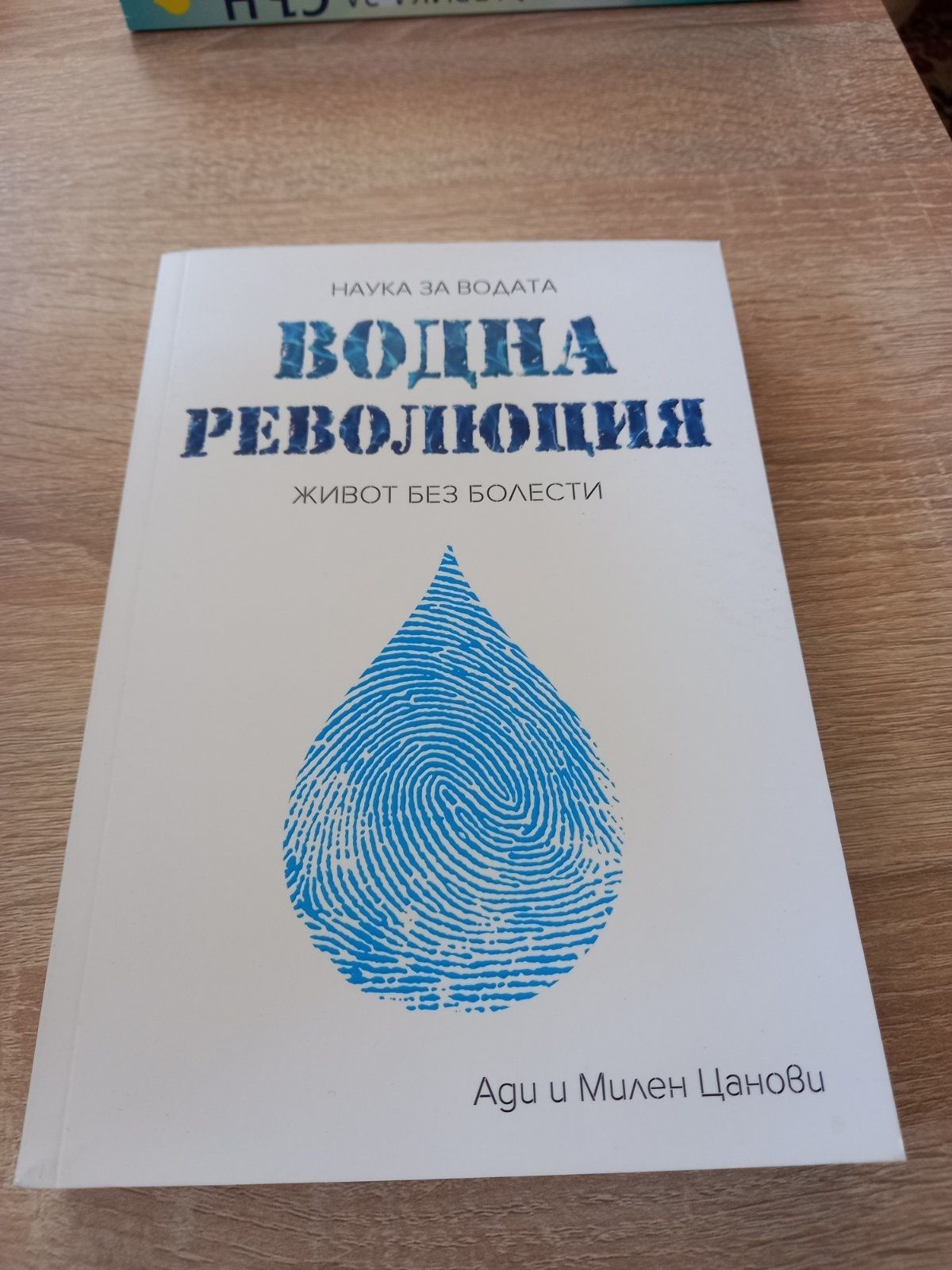 Продава книги за здраве.