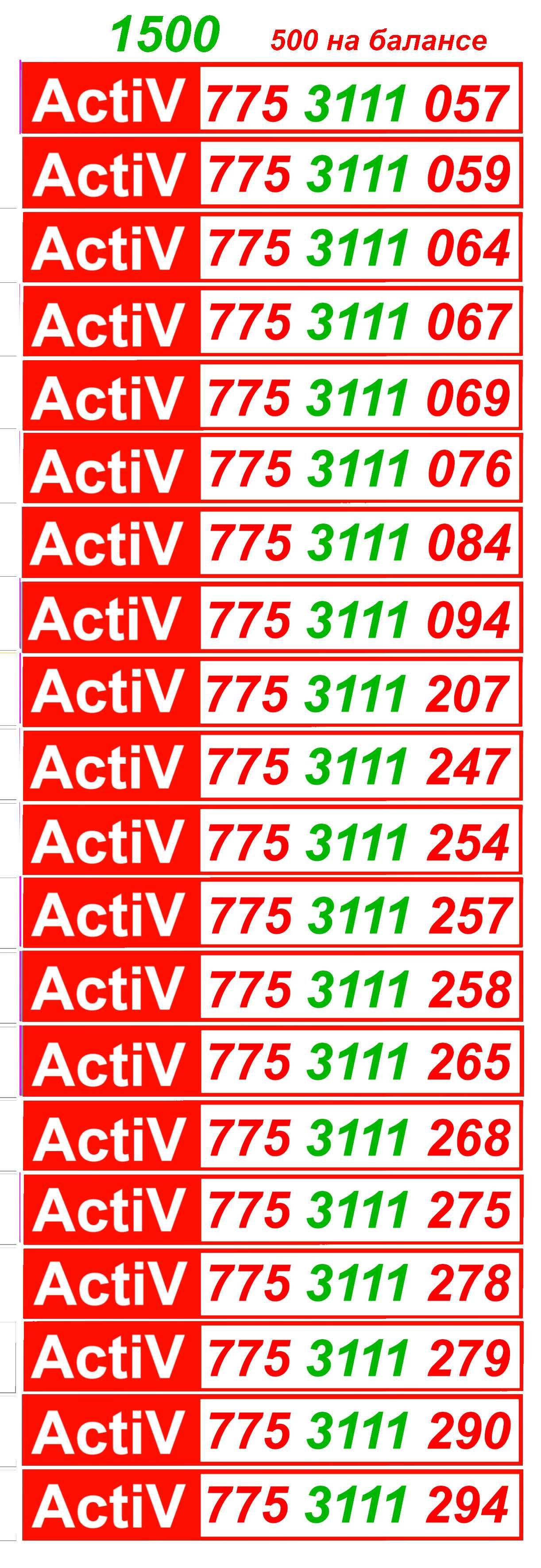 GSM номера. Сим карты Актив