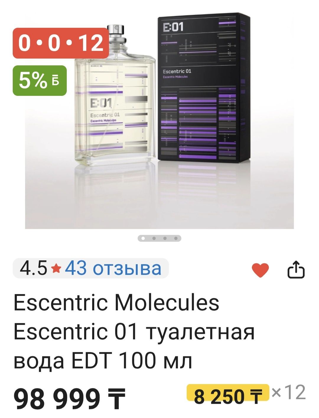 Продаю срочно парфюм escentric 1 в остатке 90 мл.