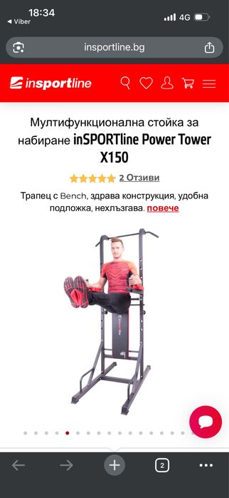 Мултифункционална стойка за набиране inSPORTline Power Tower, трапец