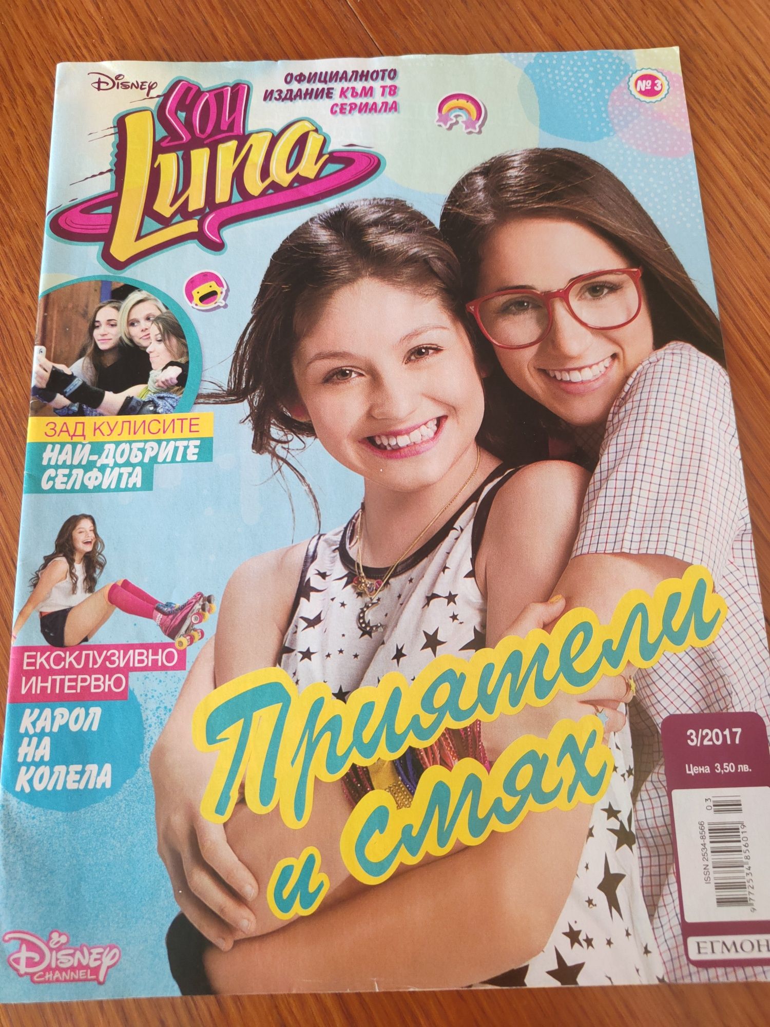 Списание Soy Luna + плакати