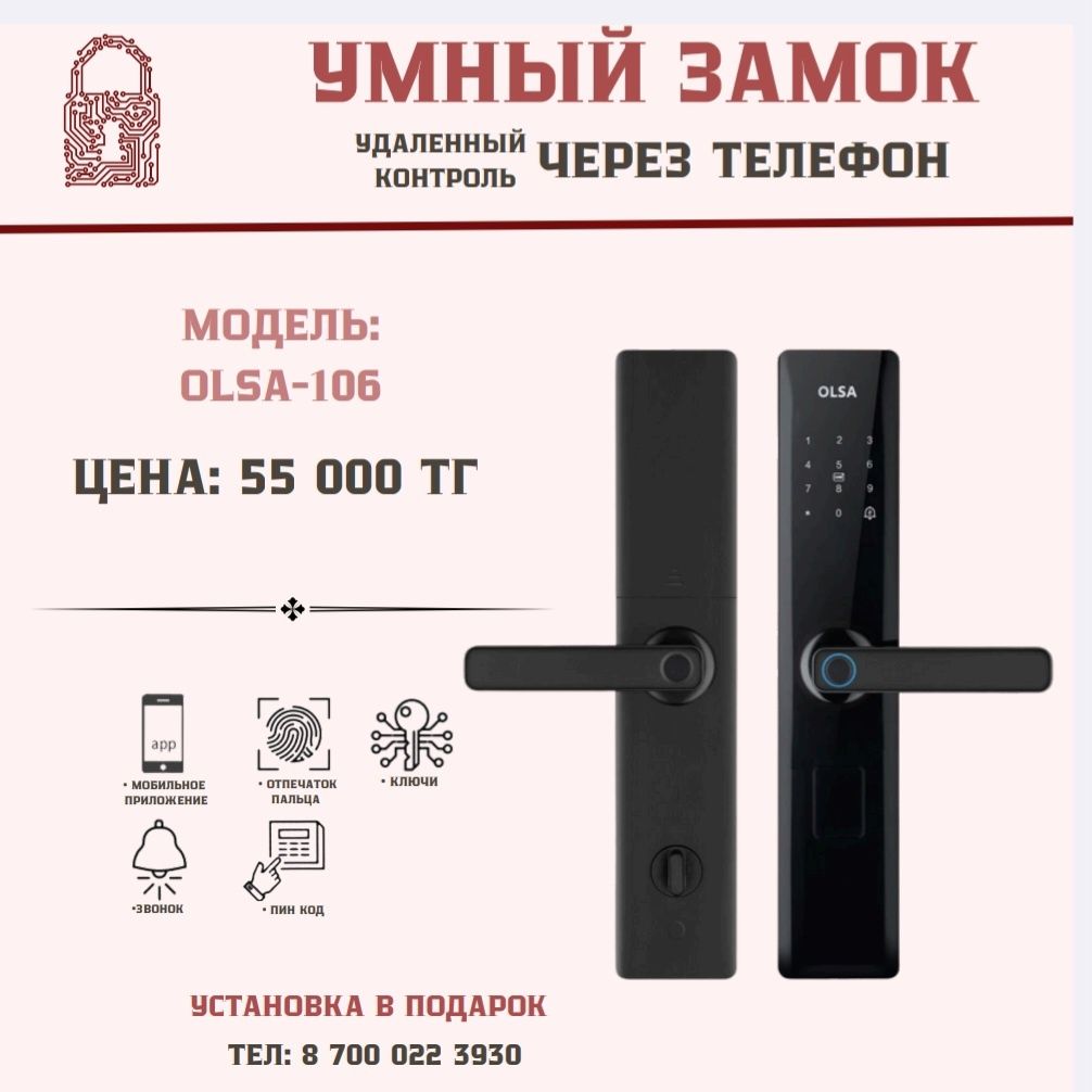 Замок смарт электронный с установкой