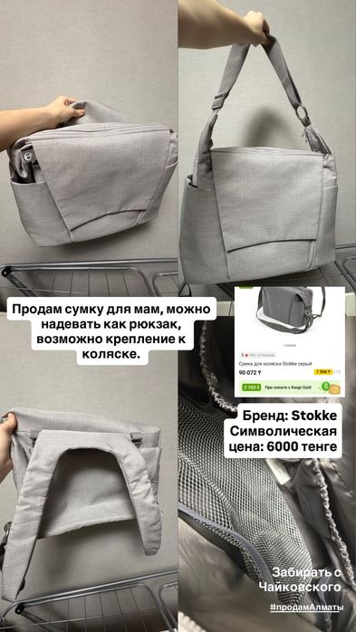 Сумка-рюкзак на коляску Stokke для мам