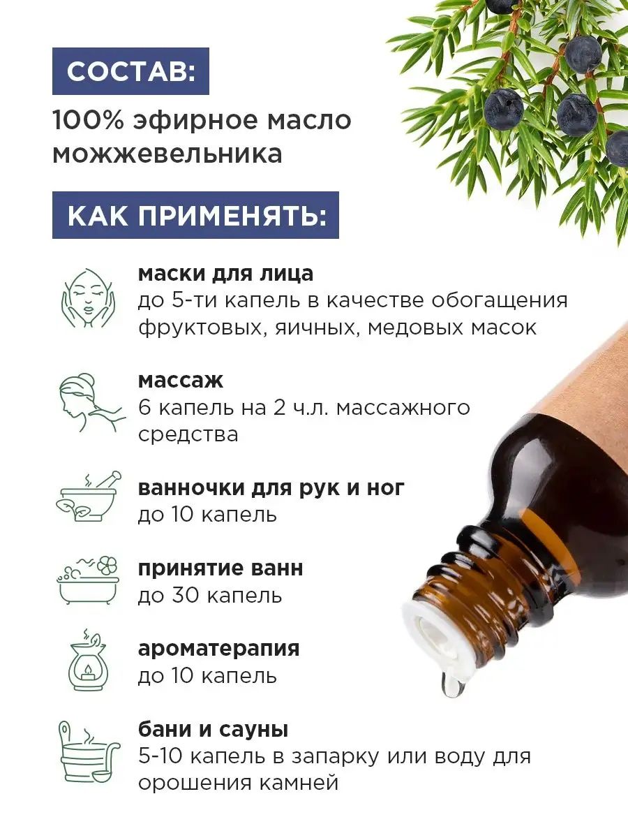 Эфирное масло можжевельника 25 мл