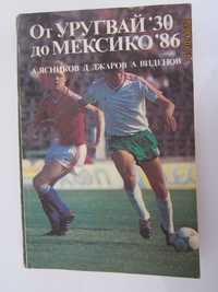 “От Уругвай `30 до Мексико `86”