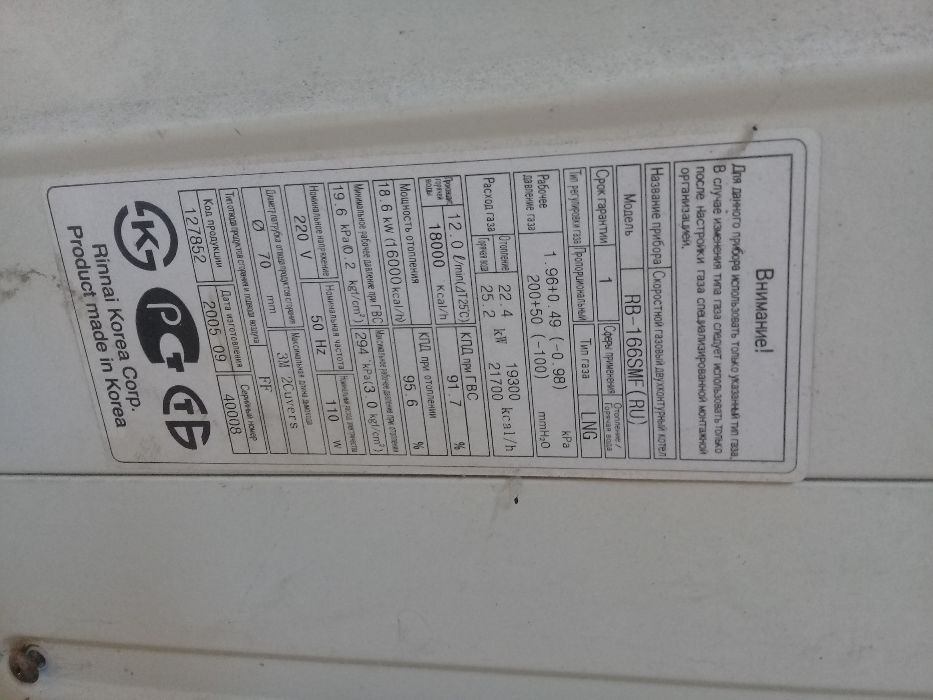 продам котел Риннай