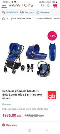 Детска количка 4 в 1 GB maris