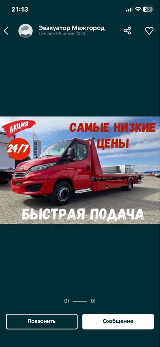 Услуги эвакуатор круглосуточно  дешевле не бывает