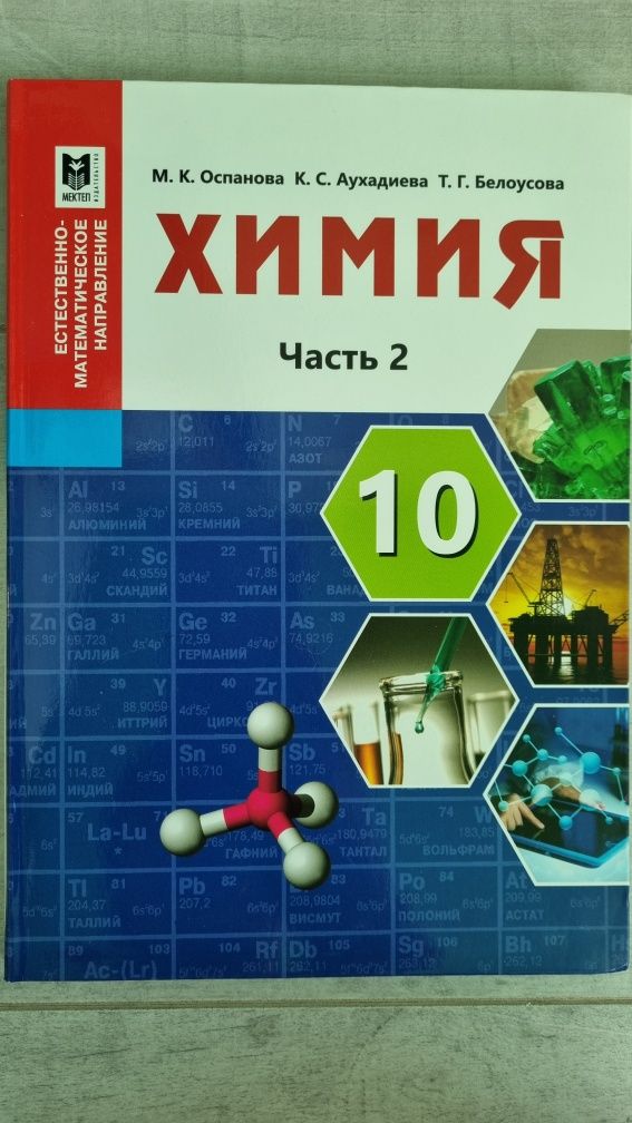Химия 10 класс новый