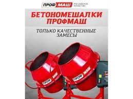 Бетоносмеситель Бетономешалка Завода "ЭЛЕКТРОМАШ" Россия, не Китай!