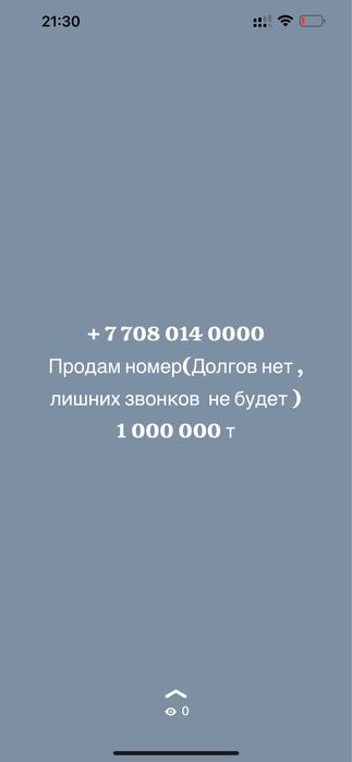 Продам номер чистый , звонков лишних не будет ! Обмен на 16 про макс .