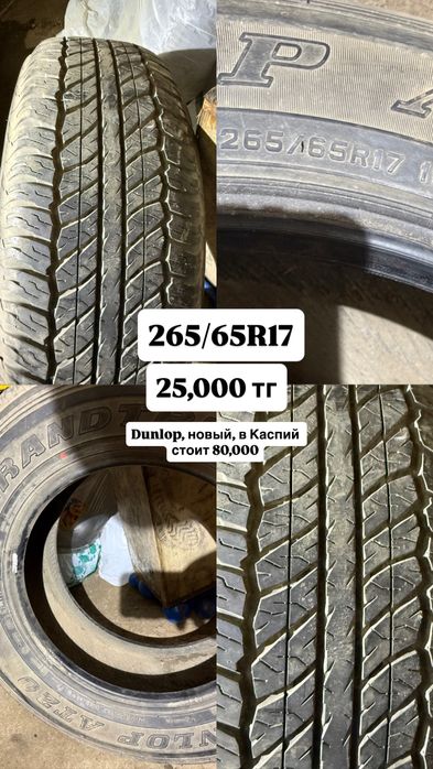 265/65R17, в Уральске, не использованный, в каспий стоит 80,000