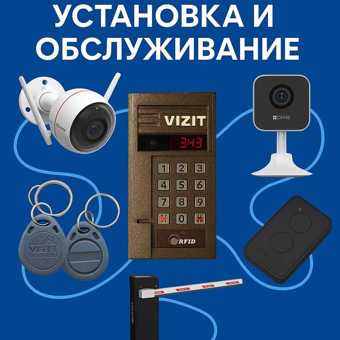 Домофон, Видео наблюдение, шлагбаум, ключ, пульт, видео камера, трубки