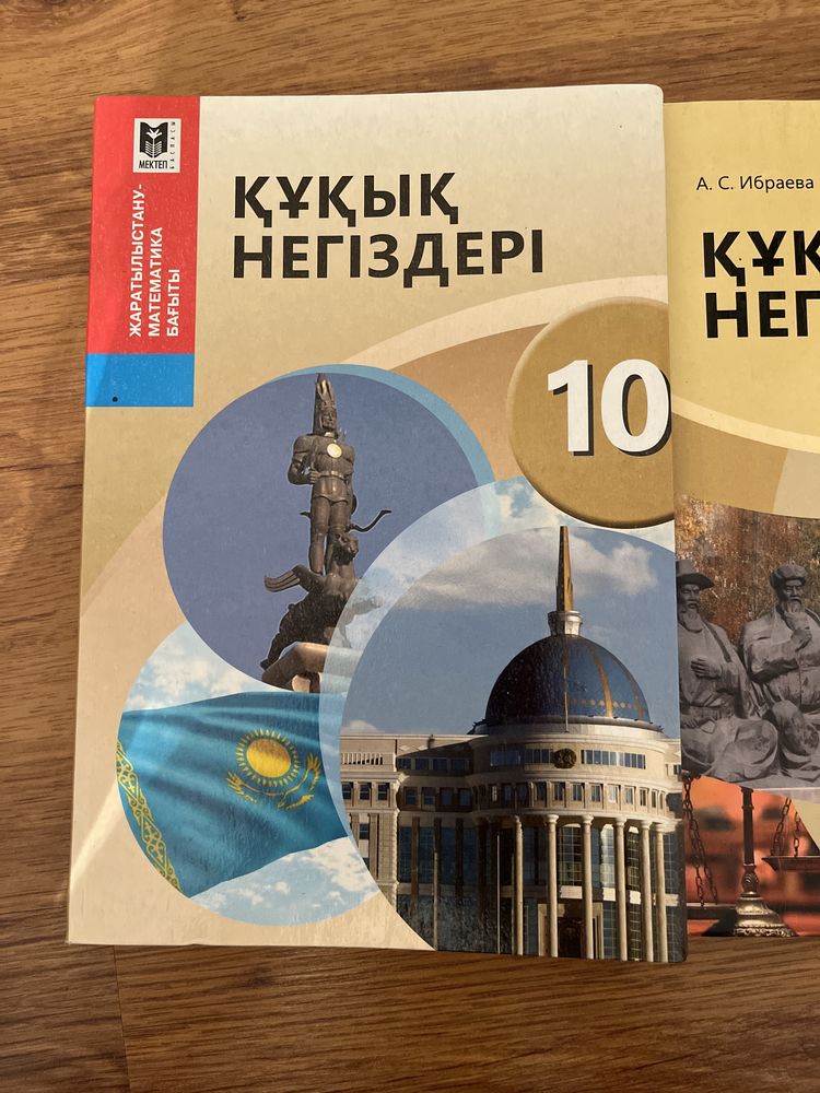 Құқық 9,10 сынып мектеп баспасы кітабы