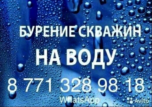 Бурение скважин на воду