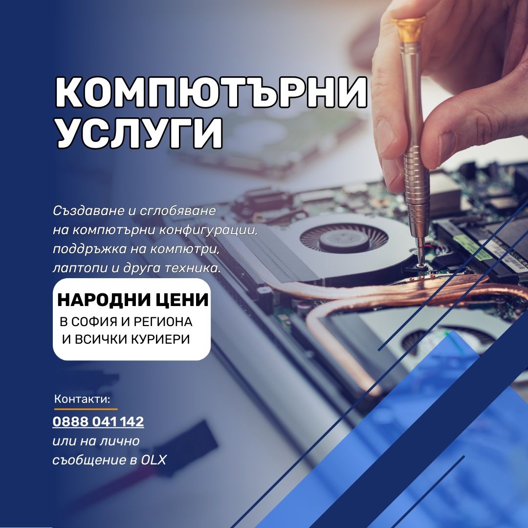 Конфигуриране, Сглабяне и Поддръжка на Компютри