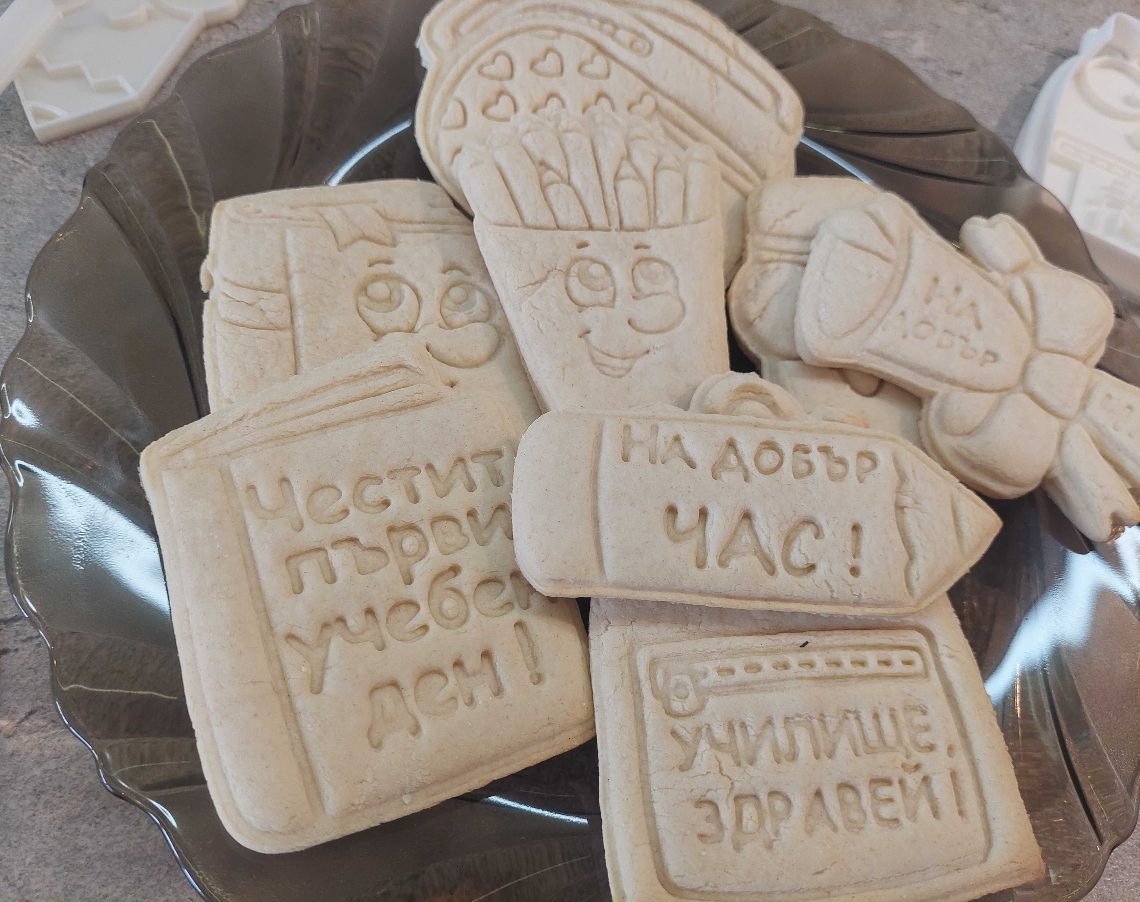 Формички за ПЪРВИЯТ учебен ден