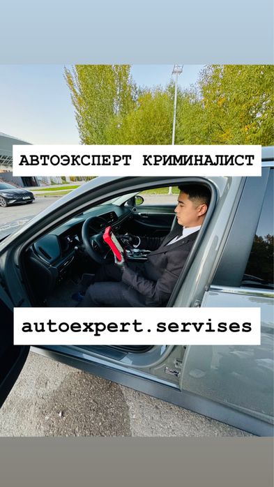 Автоподбор Автоэксперт Проверка авто Осмотр авто Эксперт Толщиномер