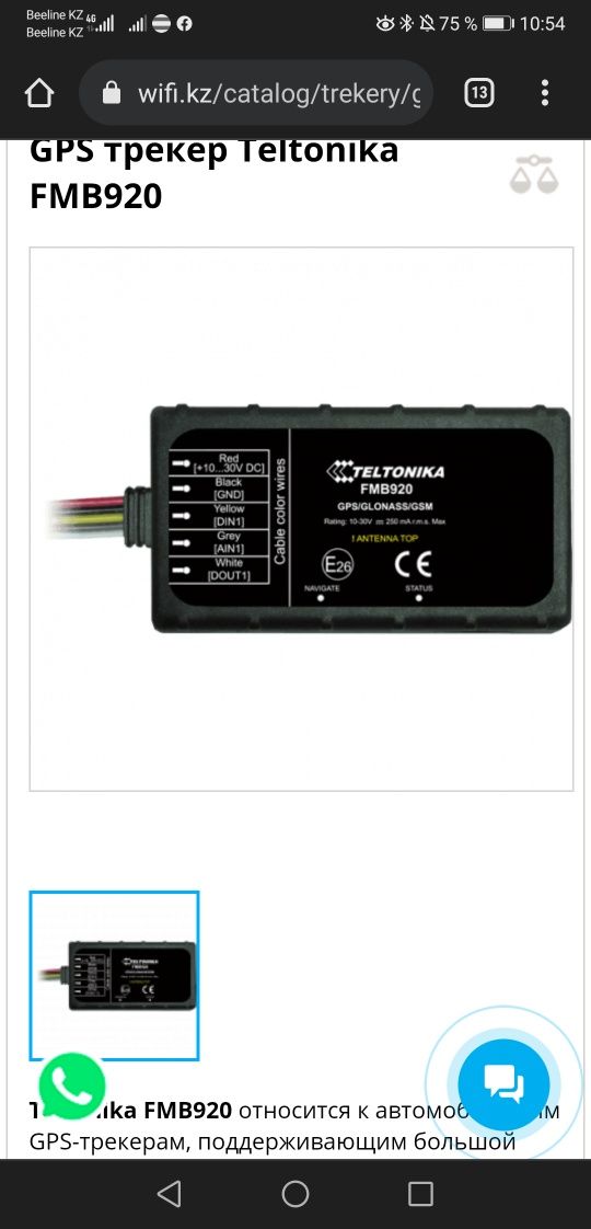 GPS трекер Teltonika