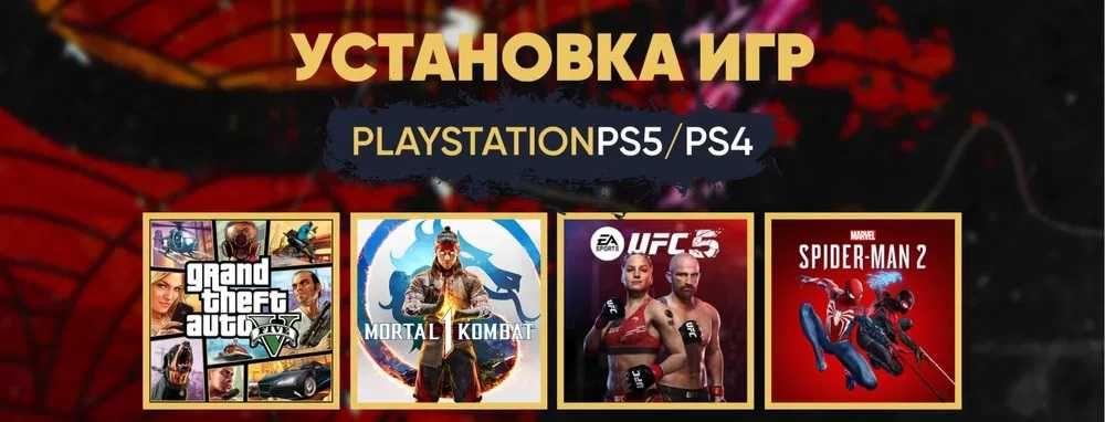 Установка запись игр на Sony PlayStation Ps4 Ps5 Ойын қондырамыз PS5/4