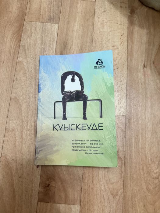 Китап книга кітап