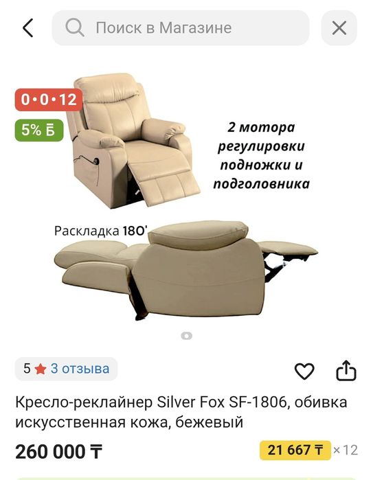 Кресло реклайнер. Подиум и чехол в подарок