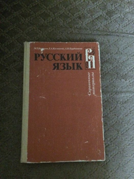Продам учебники Русского и Литературы