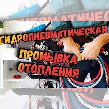 Отопления Промывка системы радиаторов батареи  Ремонт котлов Каскелен