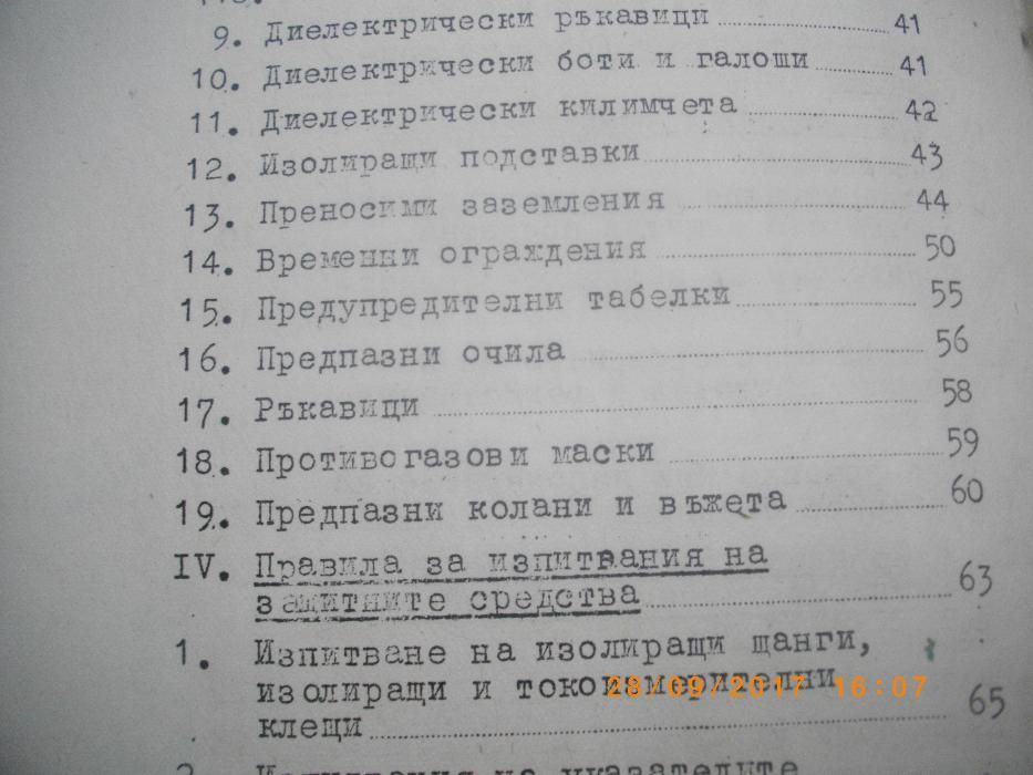 1965г-Инструкция За Защитните Средства-КЕГ-Енергийно Управление119стр.