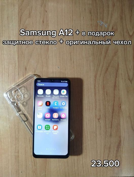 Samsung A12 + в подарок чехол