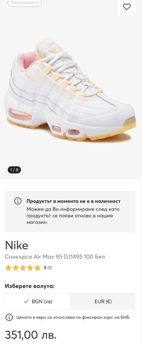 Nike Air Max 95 Trainers