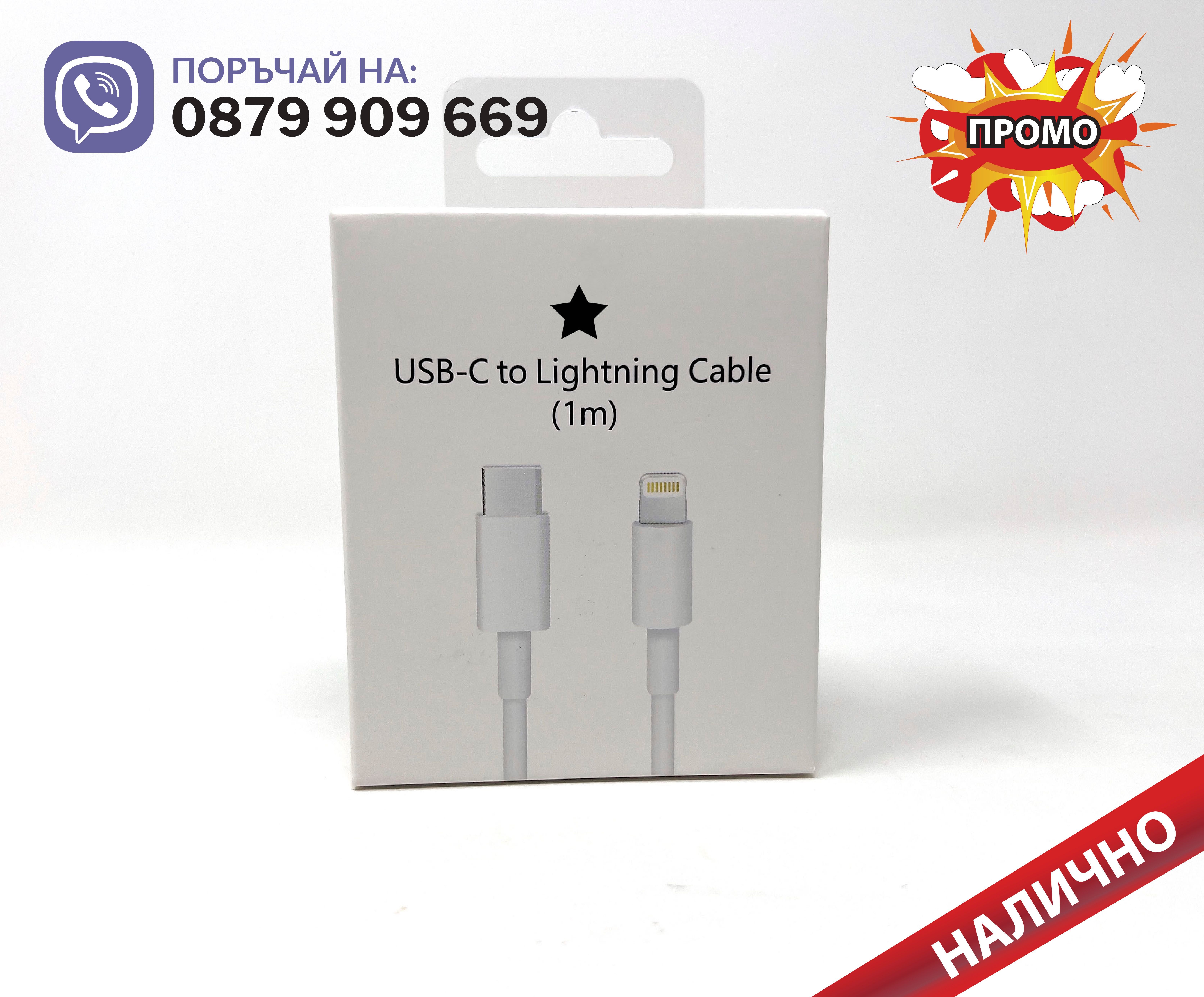 Кабел зарядно  USB C to Lightning cable 1м за iPhone 5 до 15