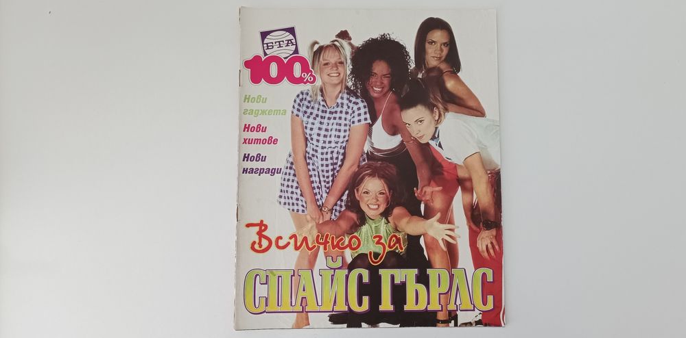 Списание Spice girls и календарчета