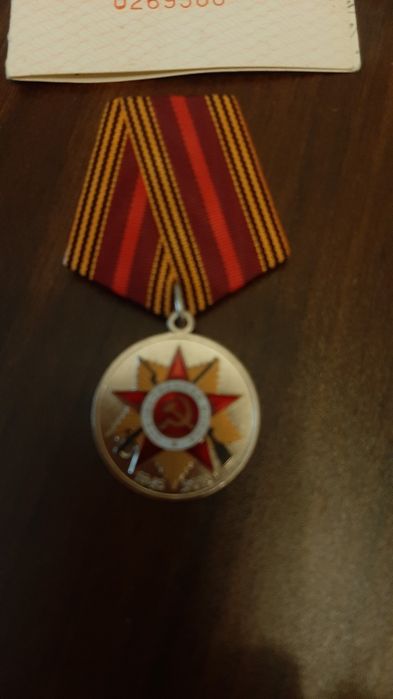 Медаль за доблестный труд и юбилей  и другиенная