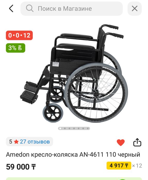 Продам инвалидную кресло-коляску