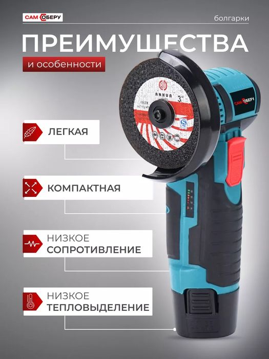 Мини болгарка на аккумуляторе