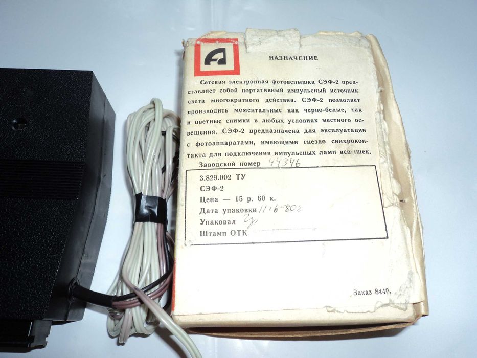 Съветска ретро светкавица САЛЮТ и СЭФ 2