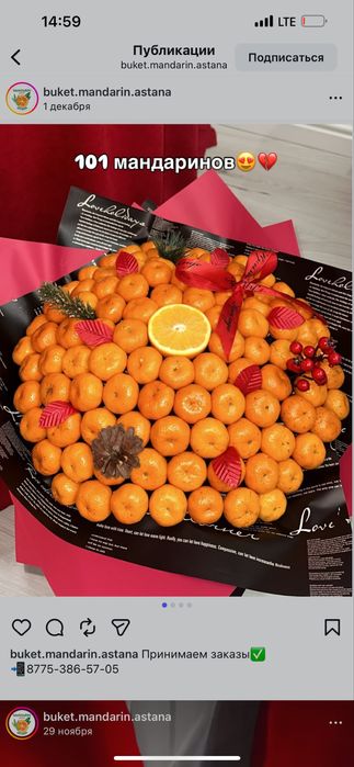 Мандариновый букет