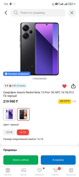 Xiaomi Redmi Note 13 Pro+ 5G NFC 16 ГБ/512 ГБ черный