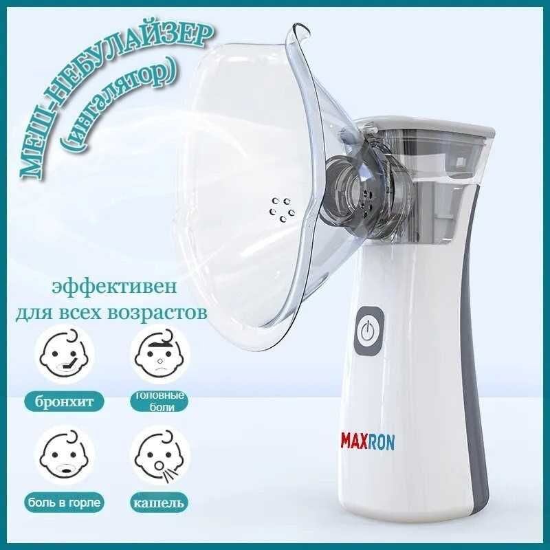MAXRON Инголятор небулайзер для всех возрастов доставка