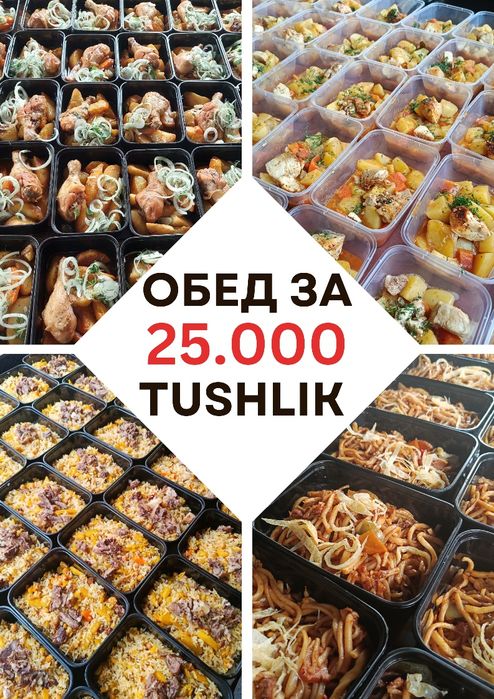 Обеды за 25.000. доставка Ташкент. Комплексные обеды и сеты.