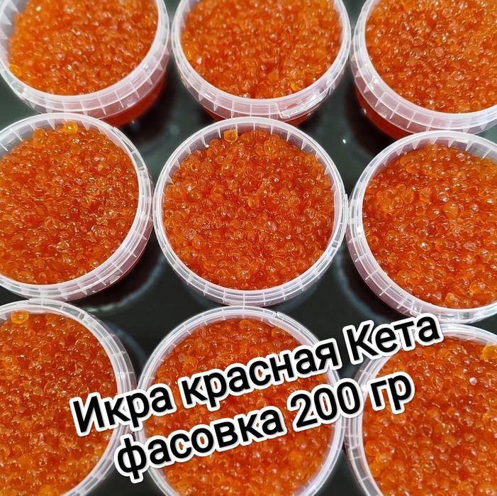 Настоящая 1000%  натуральная красная икра лосося Кета