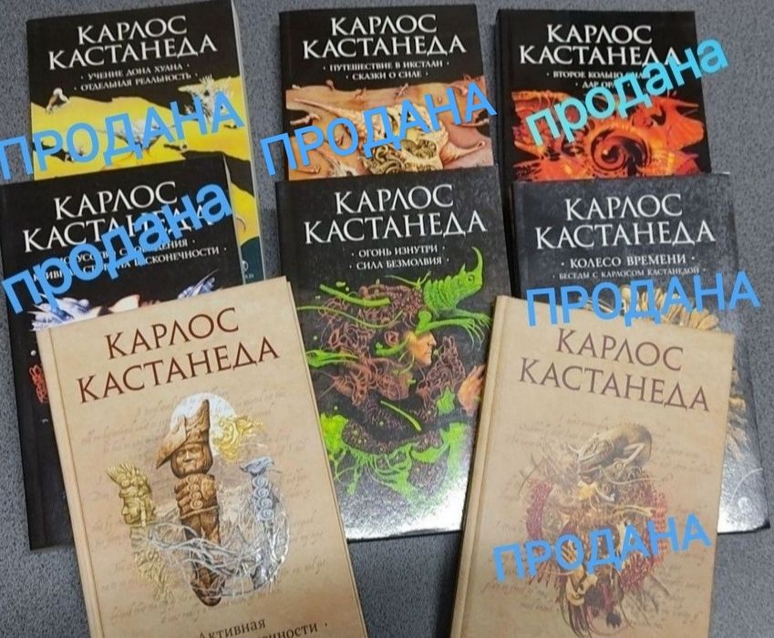 Карлос Кастанеда. Эзотерика.Отдельная реальность Учение Дона Хуана