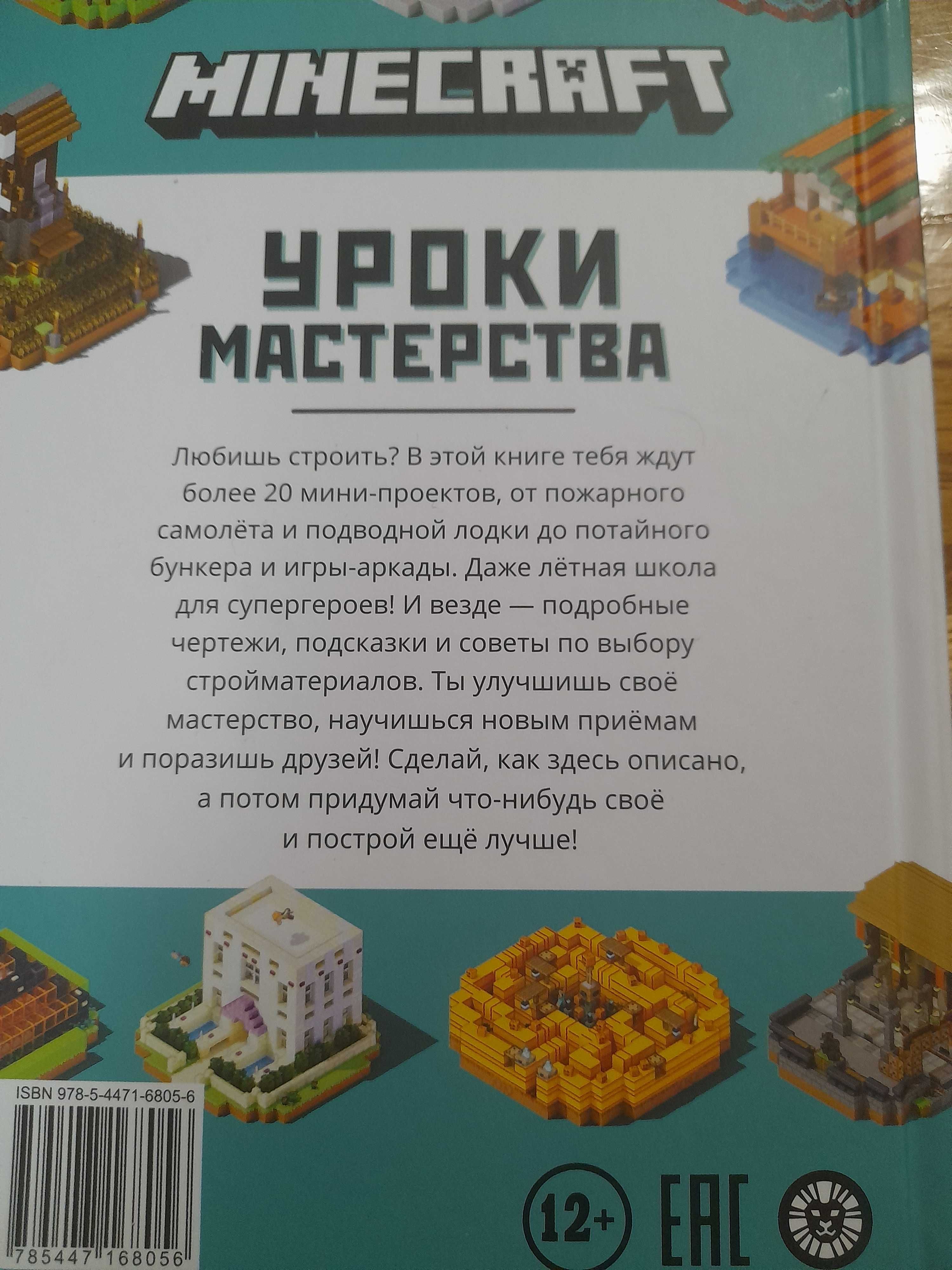 Книги по Майнкрафт Minecraft. РАСПРОДАЖА