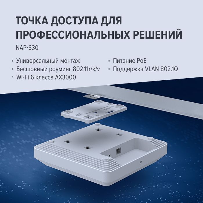 Netcraze orbiter 6 NAP-630 AX3000 POE роутер router