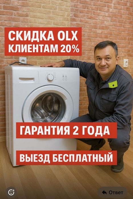 Ремонт стиральных машин В Астане