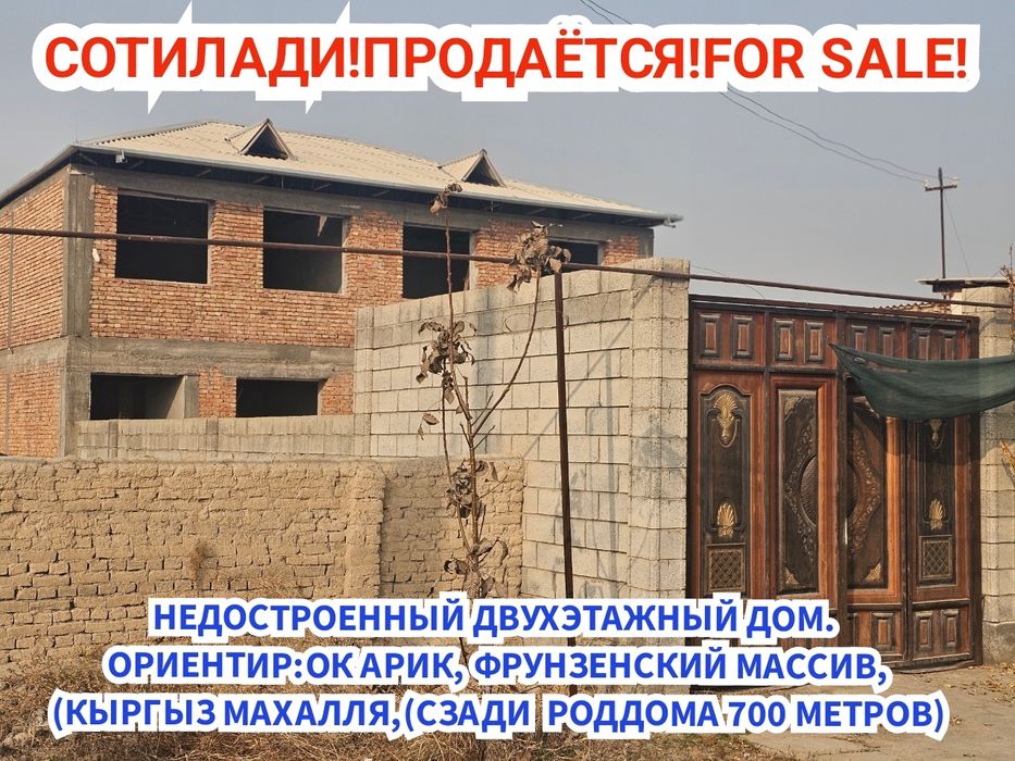 Продаётся!Сотилади!2-х этажный дом недостроенный(свет,газ,вода)