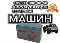 Аккумуляторы для детских машин с гарантией