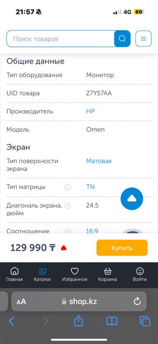 HP omen 144Hz 24,5 диагональ
