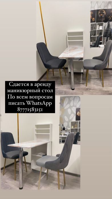 Сдается маникюрыный стол